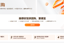 阿里云拼团优惠购活动:云服务器租用费用低至35元/年-神马VPS