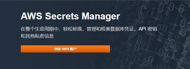 AWS Secrets Manager现已在轮换数据库密钥时自动启用SSL连接