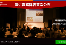 HostingCon 2016主机大会首批演讲嘉宾公布-神马VPS