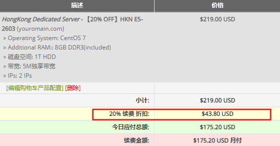 HostEase香港服务器20%优惠
