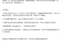 RAKsmart:关于IP投诉的处罚规定通知-神马VPS