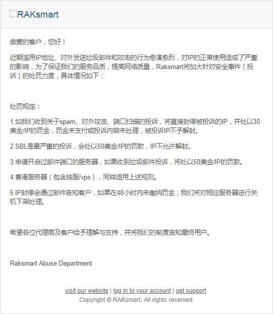 RAKsmart：关于IP投诉的处罚规定