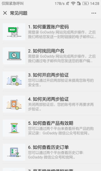 godaddy微信公众号常见问题帮助页面