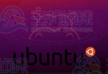 HyperHost发布新消息:新的Ubuntu 21.04版4月22日发布-神马VPS