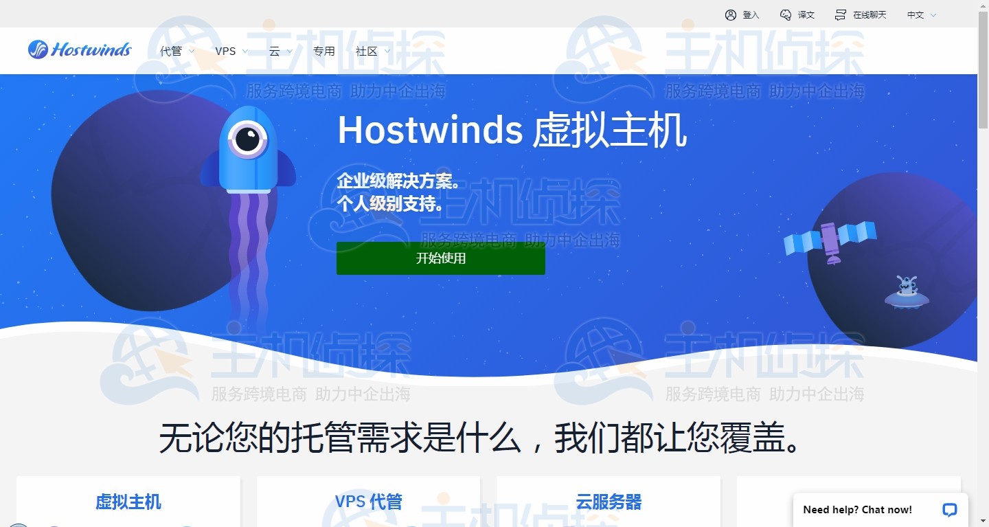 hostwinds改版