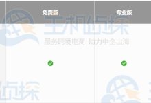 宝塔Linux面板免费版/专业版/企业版的区别-神马VPS