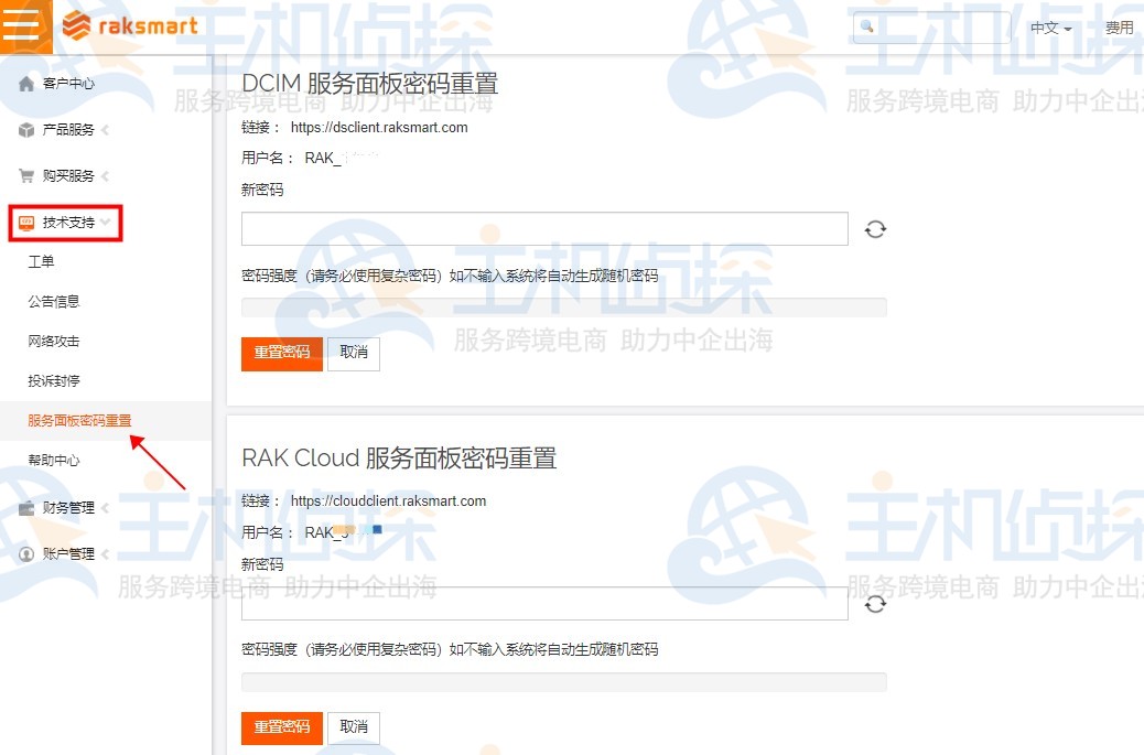 RAKsmart客户后台新增服务面板密码重置功能
