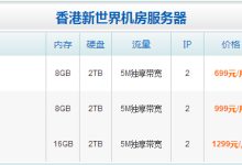 主机侦探新推香港服务器租用-神马VPS