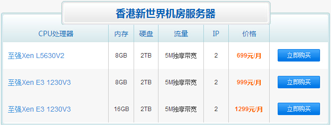 香港服务器租用