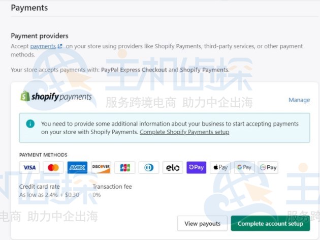 Shopify付款方式设置