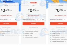 Namecheap电子邮件优惠 低至半价促销-神马VPS