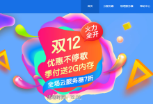 「景文互联」618促销,全场618折,日本/香港/新加坡/洛杉矶云服务器+香港物理服务器,充1000送300-神马VPS
