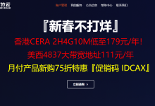 蓝竹云:新春VPS大促销,香港VPS(cn2+cmi)+美国VPS(AS4837),低至10元/月-神马VPS