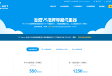 V5Net:招牌香港服务器(物理机),CN2网络,8折优惠,15M带宽,低至448元起-神马VPS