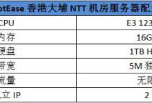 HostEase上线香港大埔NTT机房服务器-神马VPS