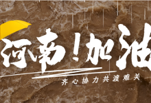 河南暴雨 汛情当头数据中心要如何防汛-神马VPS