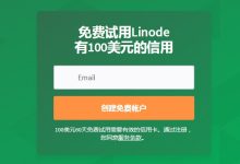 Linode:使用谷歌账户登录Linode云服务器-神马VPS
