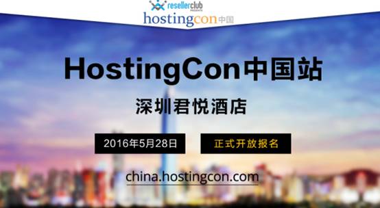 HostingCon大会