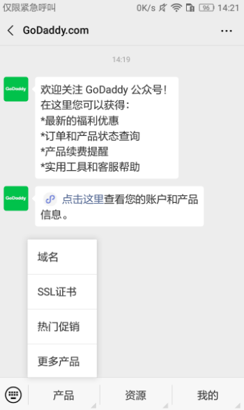 godaddy公众号产品管理栏目