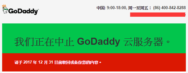 GoDaddy计划于年底关闭云服务器业务