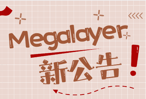 megalayer公告