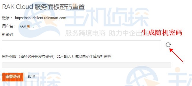 RAKsmart云服务器面板密码重置