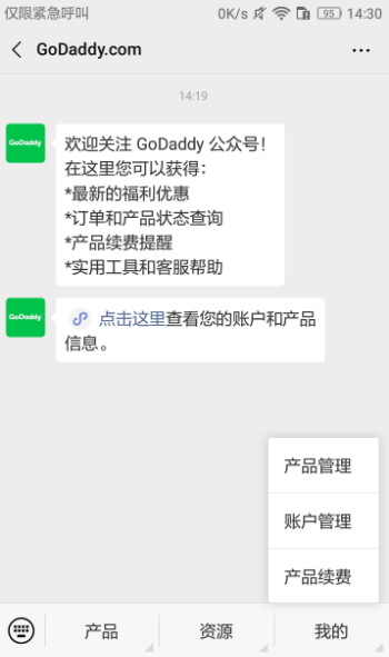 godaddy微信公众号账户管理板块