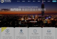 PQS：中国台北CN2/台湾HiNet/香港BGP/香港IPLC/茂名/上海机房，春节最高58折-神马VPS