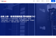 YYYhost香港/洛杉矶/菲律宾可定制500G高防:8C16G/30M(AS9929混合GIA)洛杉矶云200元/月-神马VPS