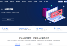 大网数据:中秋特价活动,国内50G高防云-399元/年(20M带宽),美国/香港/韩国的CN2高防云低至40元,100G高防独服低至240元/月-神马VPS