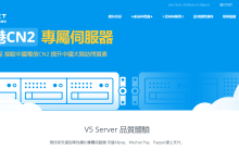 V5 Server追云Linux/享云windows服务器折扣上架:32元/月起,香港/新加坡/大阪/东京/悉尼/洛杉矶-神马VPS