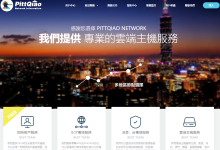 #618#PQS彼得巧:中国台湾彰化商宽/彰化动态/香港BGP VPS服务器,月付92折/年付74折,支持支付宝-神马VPS
