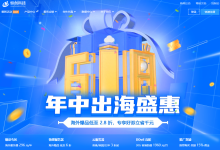 【恒创科技】618出海盛惠:中国香港/美国/日本服务器,全场最低2.8折,无需备案,即开即用,限量抢购!-神马VPS
