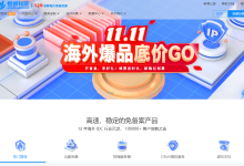 11.11# henghost:云服务器2.8折,香港CN2/日本CN2/美国CN2,独立服务器、站群、高防也参与活动-神马VPS