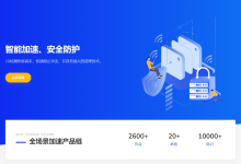 vaicdn:专线大带宽,3Tbps高防保护,2600+节点,全行业、全球无缝加速-神马VPS