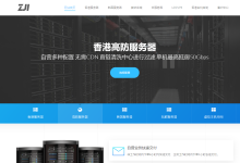 ZJI香港物理服务器七折,999元享1100元预存款代金券,可消费ZJI全场任意业务-神马VPS