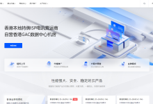 GACloud :香港VPS(高性能),低至69港币;香港自营机房,高端硬件,裸金属仅499港币,香港托管500港币/月-神马VPS