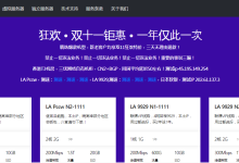 黑五# uuuvps,买2年送1年,低至91元/年,美国VPS(解锁流媒体),四网回程AS9929;香港VPS182元/年,日本软银VPS318元/年-神马VPS