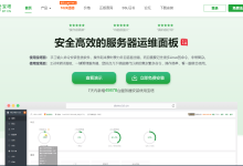 宝塔面板2022双十一:专业版449元/年,企业版899元/年,永久专业版1988元/台-神马VPS