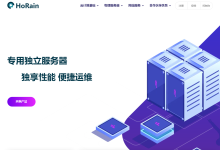 HoRain双12特惠:江苏三线BGP独享G口7500/月,可跑满,送32C32G物理机,另有武汉/扬州/枣庄/十堰高防服务器可选-神马VPS