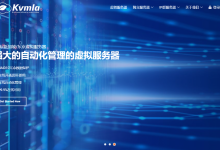 kvmla:日本VPS(软银)8折优惠,可叠加充值多送20%活动,60元/月,2G内存/2核/30gSSD/600G流量,支持Windows/Linux-神马VPS