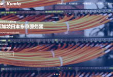 日本软银VPS:kvmla,350元/年,2G内存/2核/20gSSD/600g流量/月(每月可免费重置一次),支持Windows/Linux-神马VPS