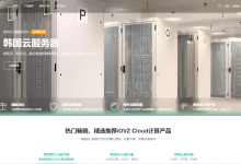 iovz：韩国CN2+SK\香港三网直连\洛杉矶AS4837，云服务器/独立服务器，月付8折\年付7折-神马VPS