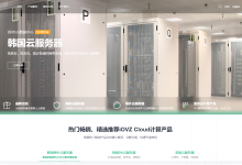 iOVZ:美国(双ISP住宅IP)/香港/韩国(原生IP)机房,云服务器/独立服务器,月付8折/年付7折-神马VPS