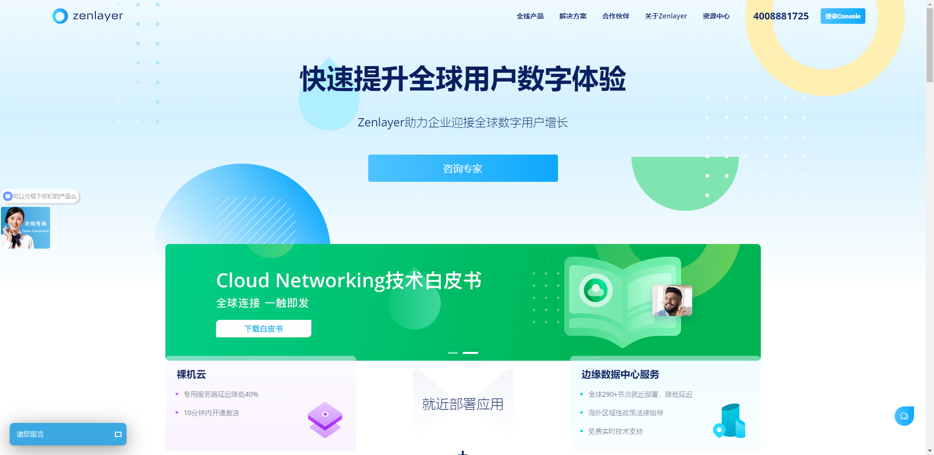 Zanlayer 缅甸服务器:zenlayer,7折优惠,仰光机房,支持自定义配置,最高10G带宽-神马VPS