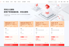 京东云:2G内存/2核/40g云盘/4M带宽,88元/年、468元/3年,北京/江苏-神马VPS