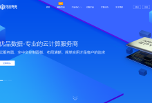 优品数据:58元,4G内存/4核/130gSSD/8M带宽,可选十堰/武汉/香港/韩国/美国,200Gbps高防保护-神马VPS