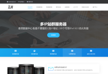 ZJiNet:香港独立服务器5折优惠,500元/月,2*e5-2630L/32g内存/1TSSD/20M带宽/2IP-神马VPS