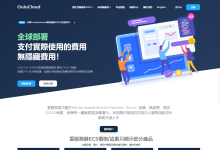oulucloud Kernel-based Virtual Machine(Kvm)架构,无超售,提供DDOS保护全场云服务器 7 折优惠码: OFF70 续费同价!-神马VPS