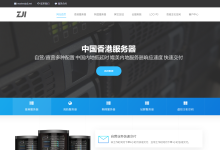 ZJI香港葵湾物理机立减101元:2*E5-2630L/32G/1TB SSD/30Mbps/449元/月,支持支付宝/Paypal-神马VPS